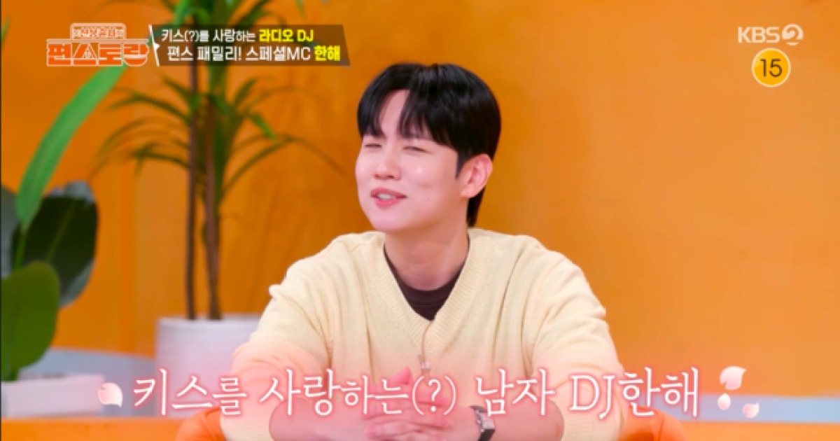 한해, 키스를 사랑한 男?..흉흉한 소문이라더니 “얼추 맞아” (‘편스토랑’)