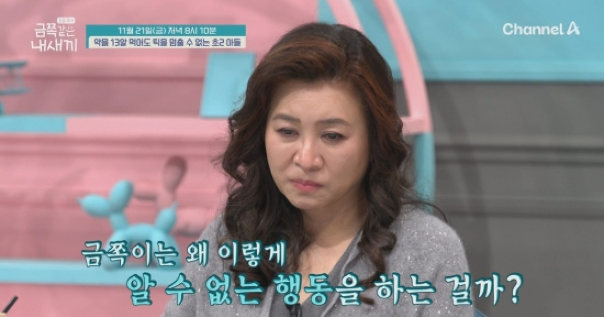 약 13알 먹어도 멈춰지지 않는 틱…초2 키우는 싱글맘 고민 토로 (금쪽같은)