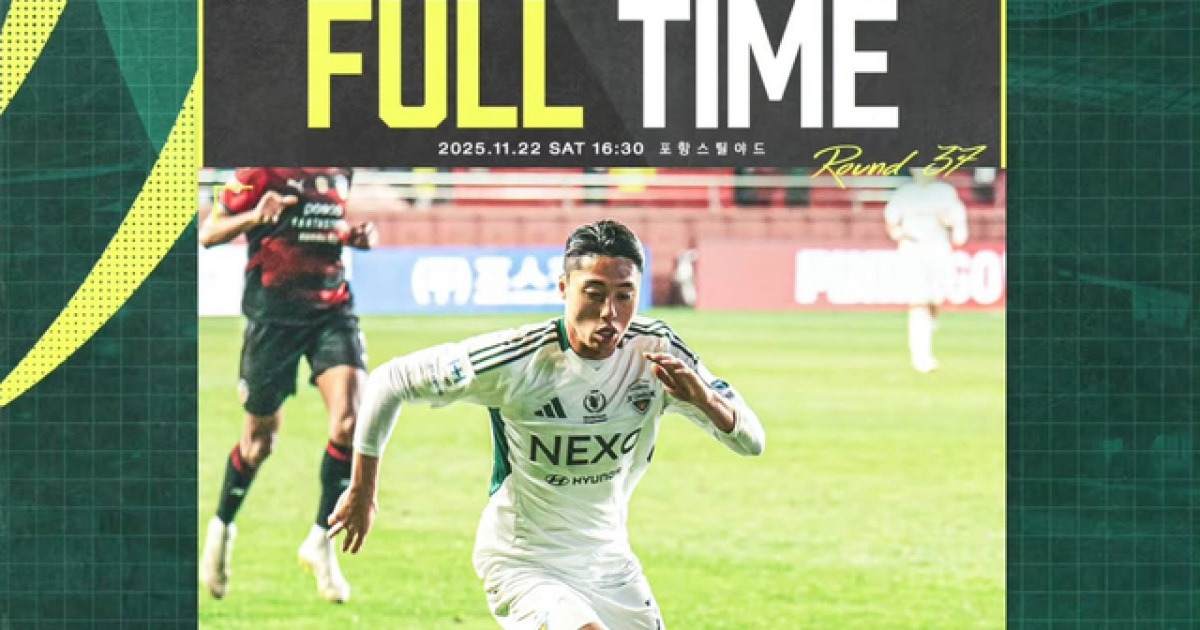 K리그1 ‘챔피언’ 전북, 포항 원정서 무승부 기록