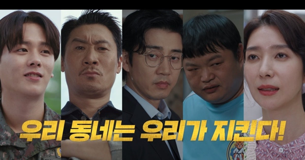 'UDT' 윤계상, "우리 동네는 우리가 지킨다"…2025 연말 최고 기대작의 탄생 [스한:초점]