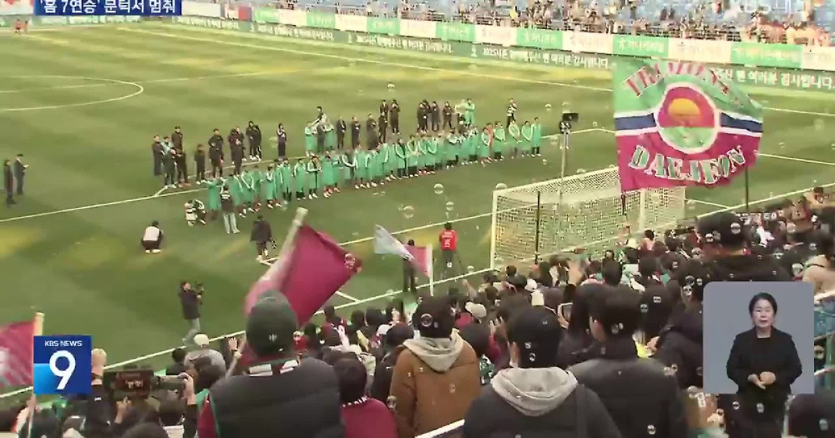 대전하나, 마지막 홈경기 무승부…최종전서 준우승 도전