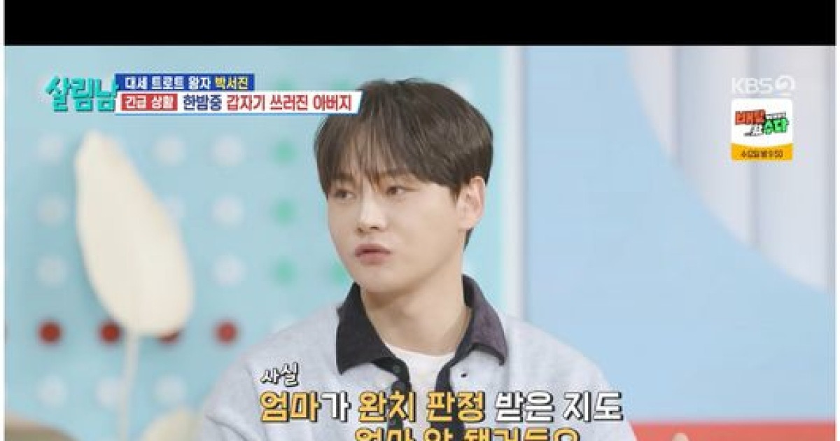 박서진, 母 암 완치 판정 이제 받았는데···父 뇌경색 폐쇄 진단에 두려움('살[림남2')