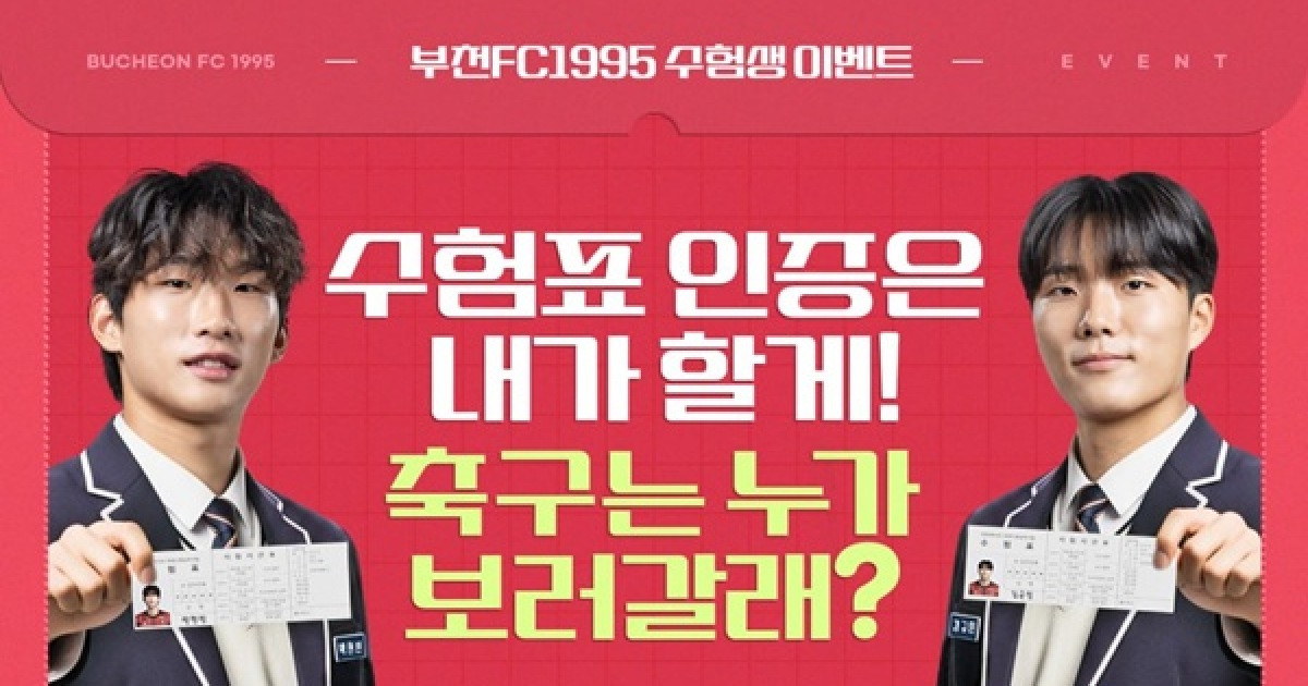 부천FC1995, 정규리그 최종전 바스템 브랜드데이 홈경기 진행