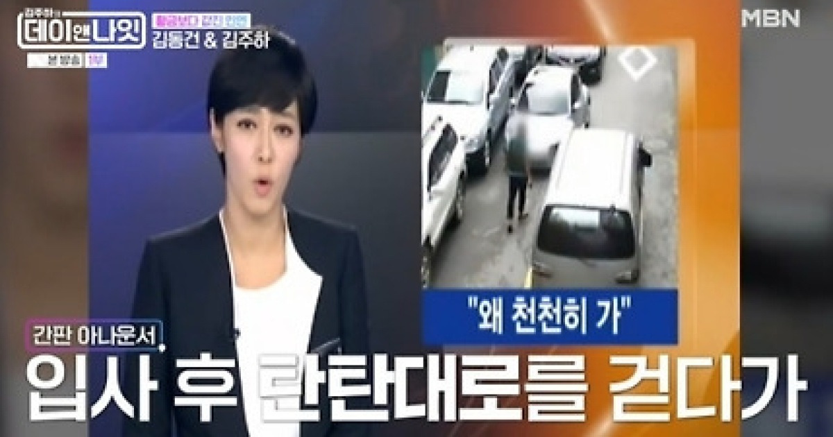 김주하, 이혼 언급에 당황 “그 얘기는 안 하려고 했다” (‘데이앤나잇’)