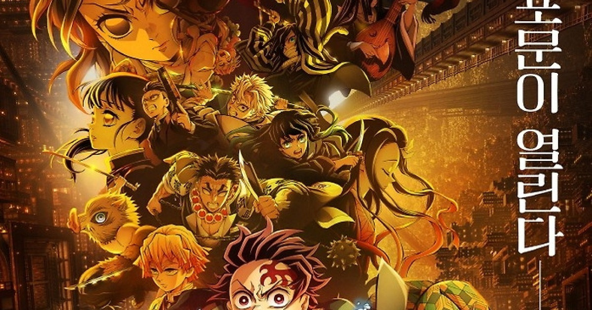 韓영화 제친 日애니 '귀멸의 칼날'…장대한 서사로 관객 잡았다