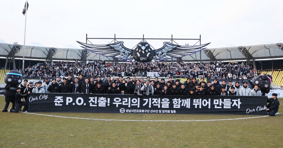 성남FC, K리그2 준PO 극적 진출… “서울 이랜드 나와”