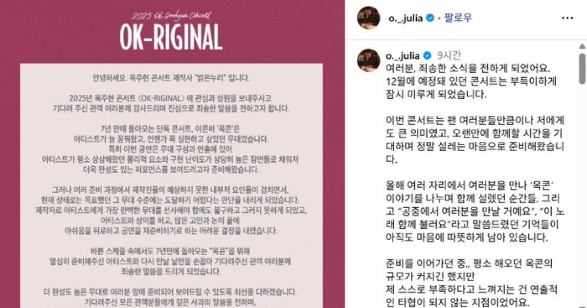 옥주현, 7년 만에 단독 콘서트 무산…공연 2주 전 발표