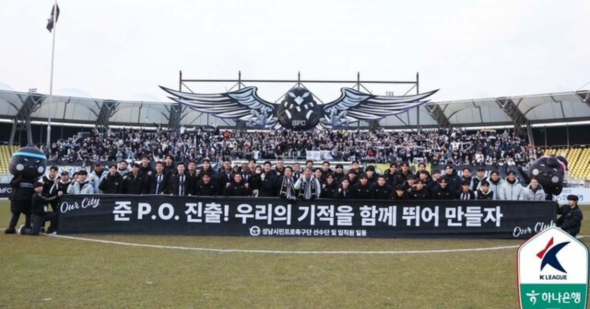 [BE.현장] PO 싸움에서 가장 불리했던 성남, 90분 그 기적의 순간 재구성