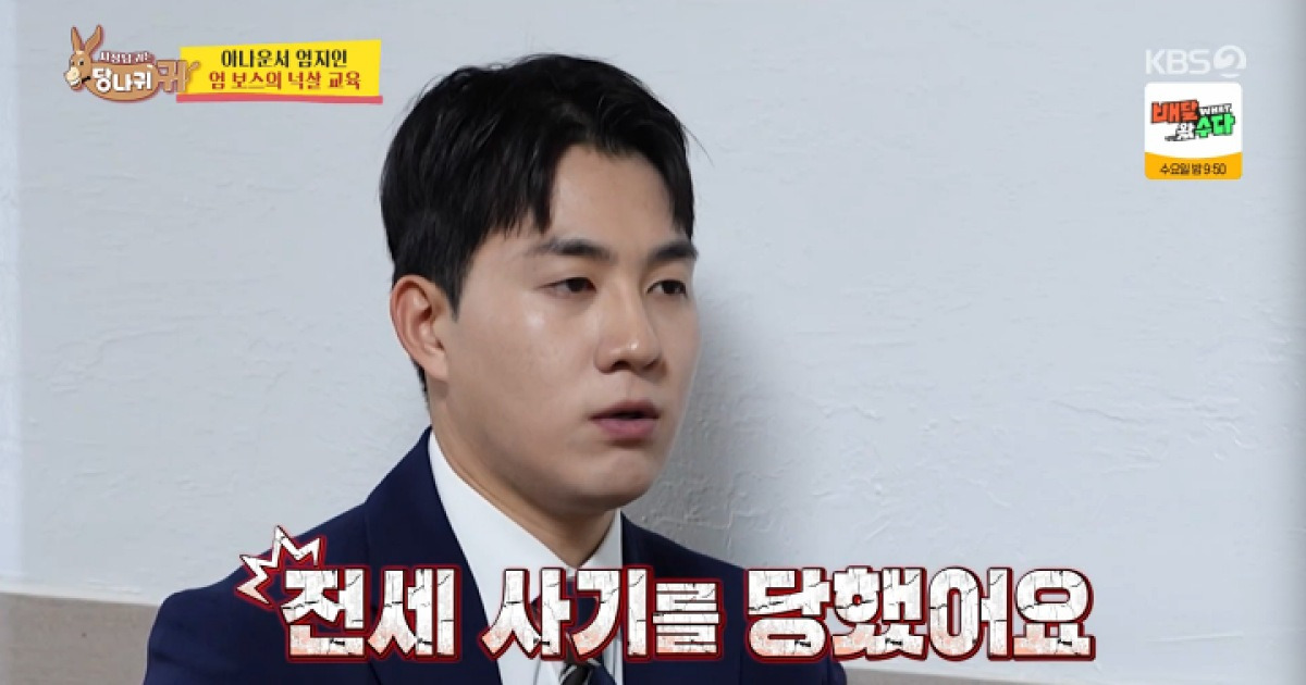 남현종 "입사 두 달 만에 전세사기…6천만 원 잃었다" (사당귀)