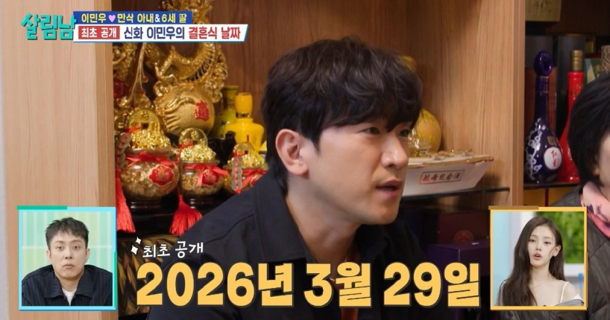 이민우♥이아미, 아이 낳고 결혼식 올린다 “내년 3월 29일” 날짜 공개(살림남)[결정적장면]