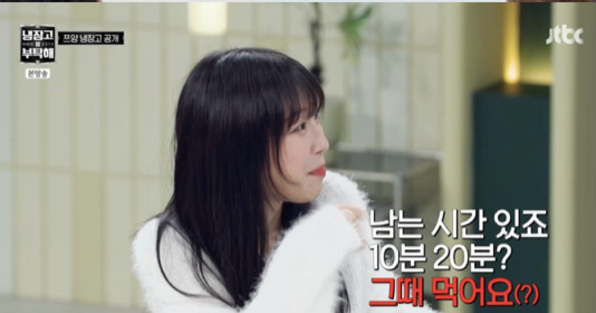 쯔양 "라면 20봉도 가능"..'냉부해' 최초 셰프 전원 재료 손질 투입[★밤TView]