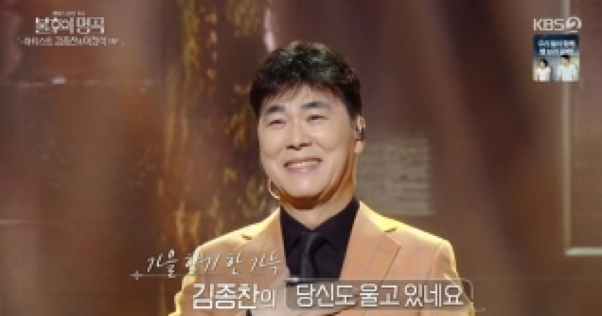 '불후의 명곡' 이정석&김종찬 편, 동시간대 시청률 1위