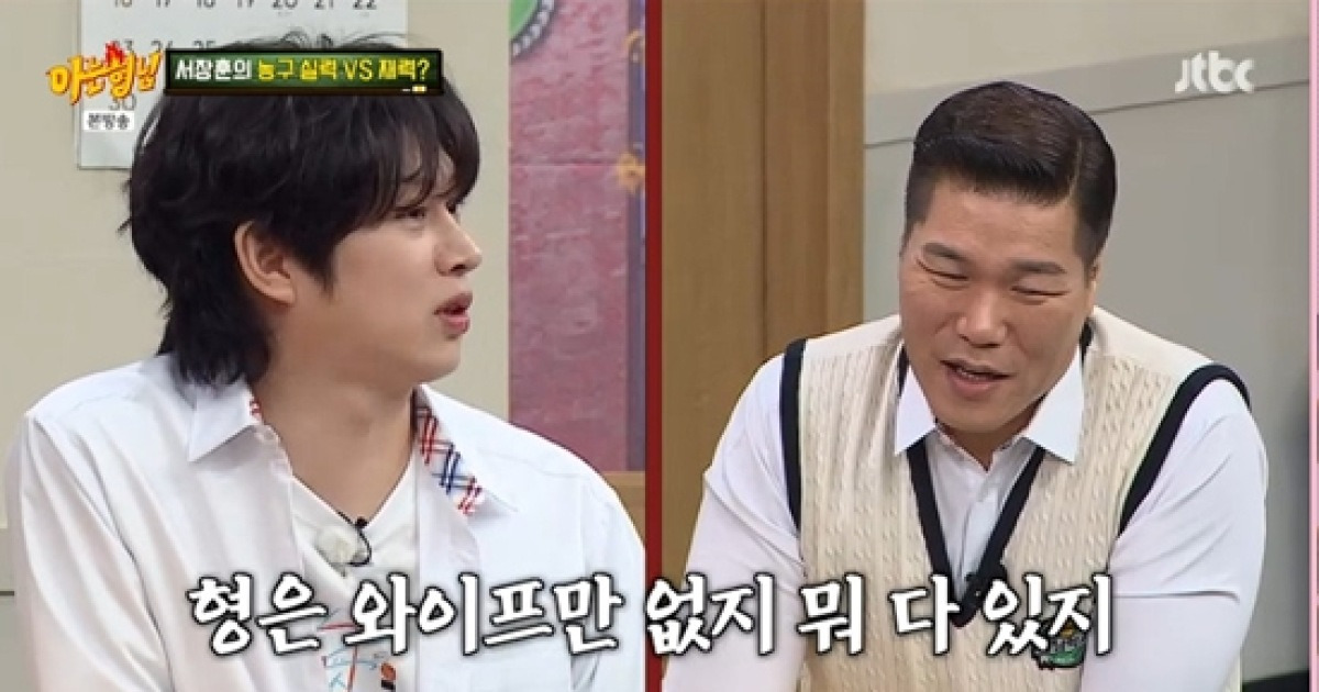 '재산 2조 설' 서장훈, '이혼' 언급에 발끈…"재력, 농구력 있는데 와이프만 없어" (아형)[전일야화]