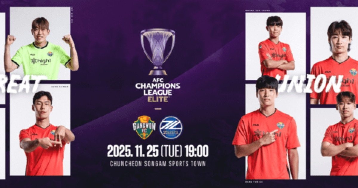 강원, 2025 ACLE 마지막 홈 경기…'일왕배 우승팀' 마치다 젤비아와 진검승부