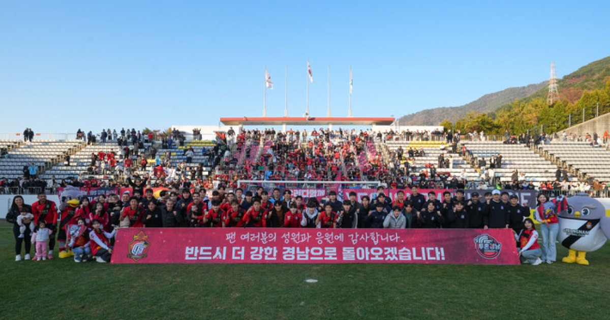 경남FC, 홈 폐막전 승리로 유종의 미…다음 시즌 원동력 이어가