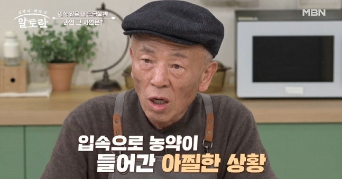 임현식 “농약 먹고 정신 잃어…응급실서 치료” (알토란)