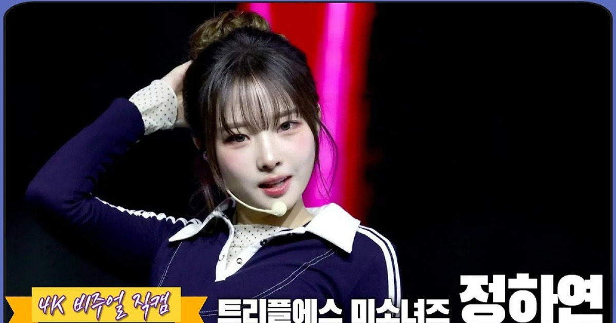 4K 비주얼직캠｜트리플에스 정하연, '러블리 그 자체~'