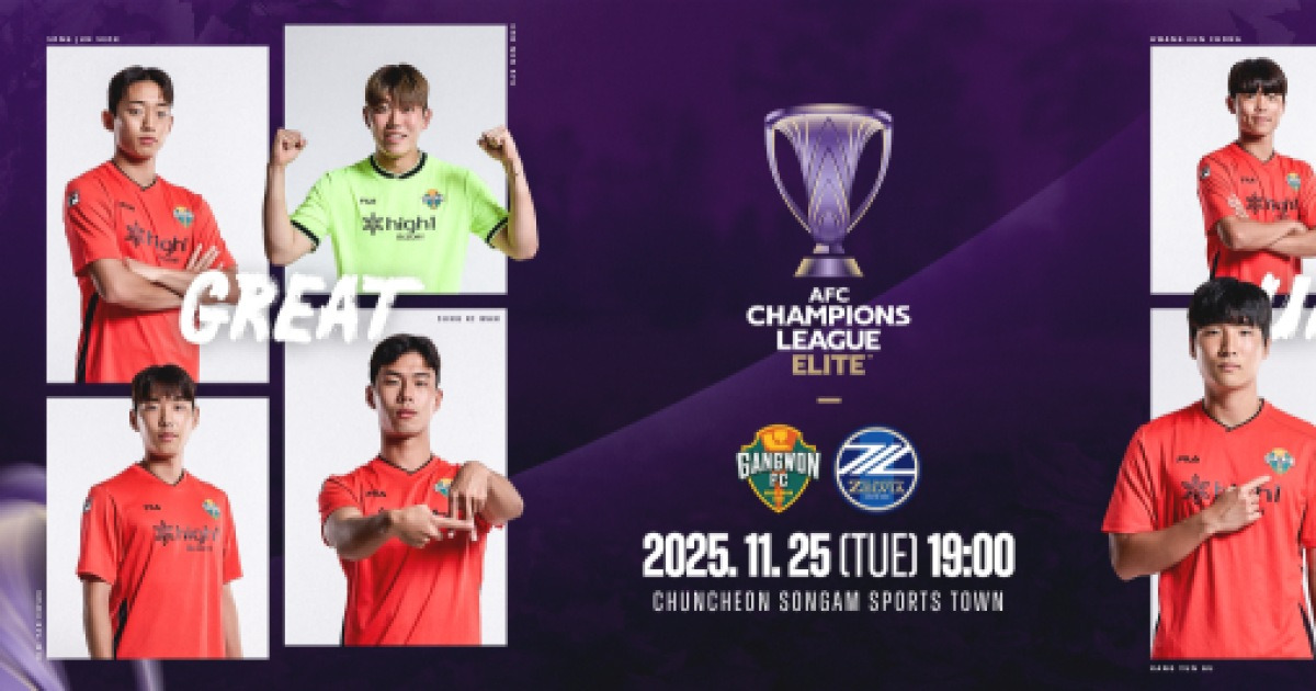 강원FC, 올해 ACLE 마지막 홈 무대…‘일왕배 우승팀’ 마치다 젤비아와 맞대결