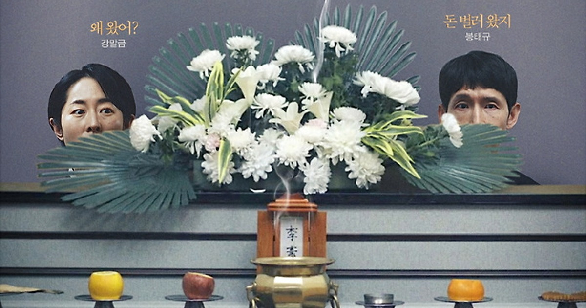 “‘고당도’ 운명 같았다”...남매 된 강말금 봉태규 왜 가짜 장례 치렀나[MK현장]