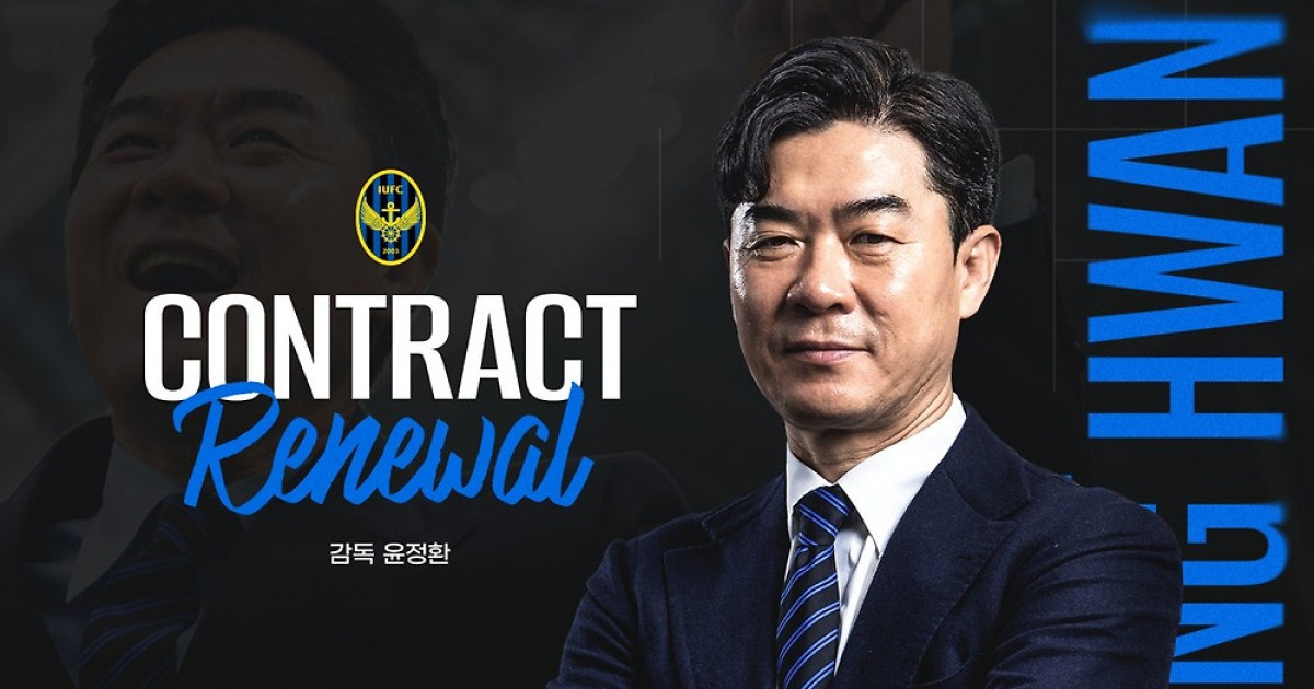 'K리그1 승격' 윤정환 감독, 인천과 3년 재계약…"팬들 있어 결정, 생존왕 아닌 높은 곳 노릴 것"