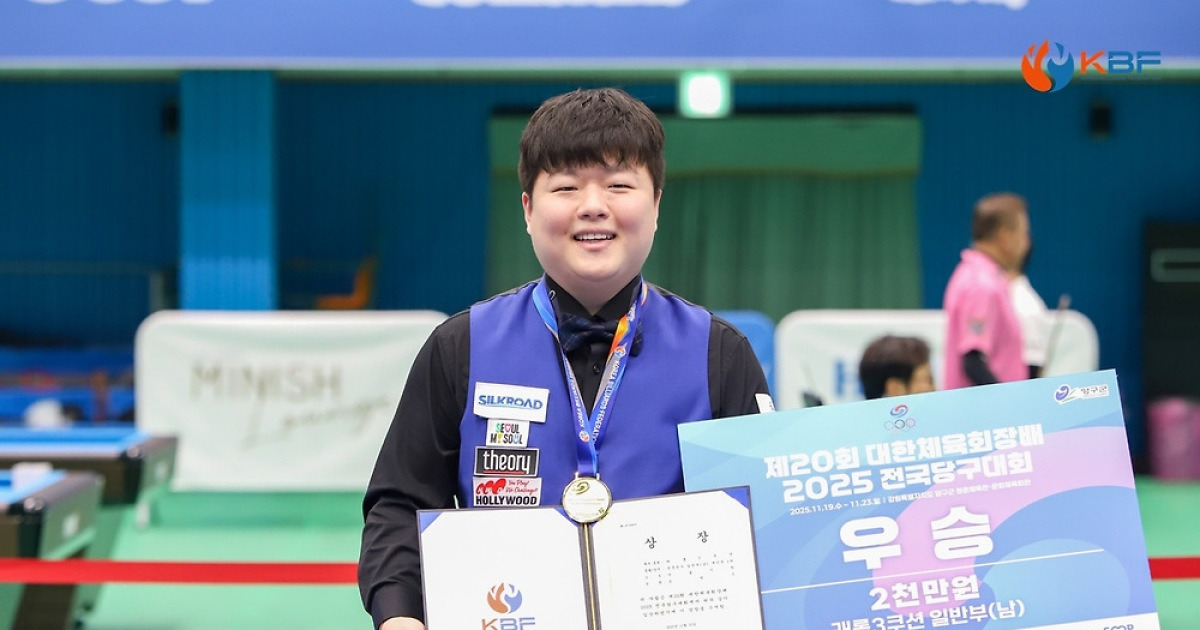 조명우, 대한체육회장배 3쿠션대회 축배…국내대회 4연속 우승