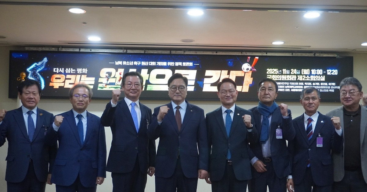 남북 유소년축구 원산대회 재개 모색 정책토론회, 국회서 열려