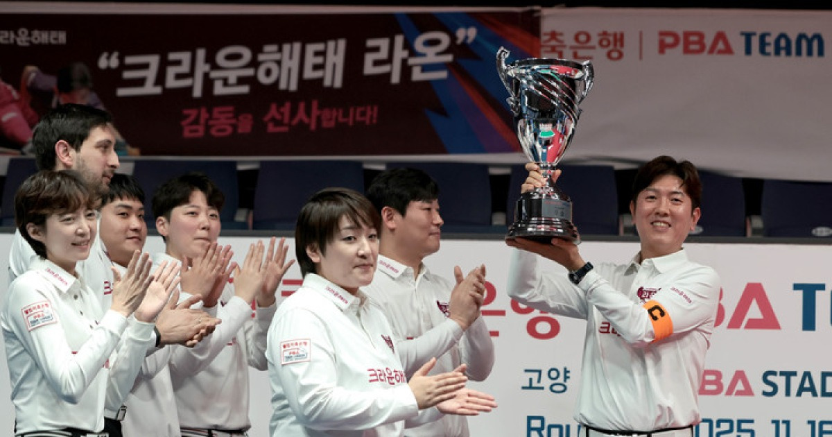 '약체 오명 벗었다' 크라운해태, PBA 팀리그 4라운드 우승...포스트시즌 티켓 확보