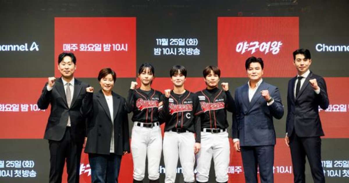 여자 야구 붐은 온다... 추신수·박세리 나선'야구여왕', 국대 탄생 꿈 이룰까 [종합]