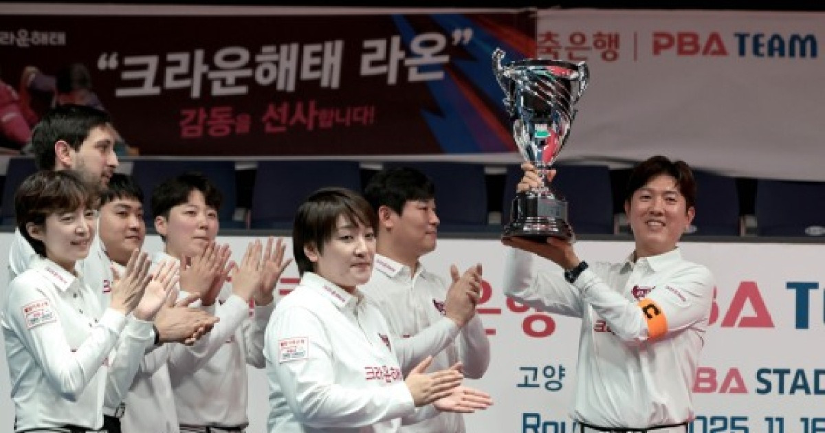크라운해태, '3R 전패→4R 우승' 극적 반전...PBA 팀리그 사상 첫 기록
