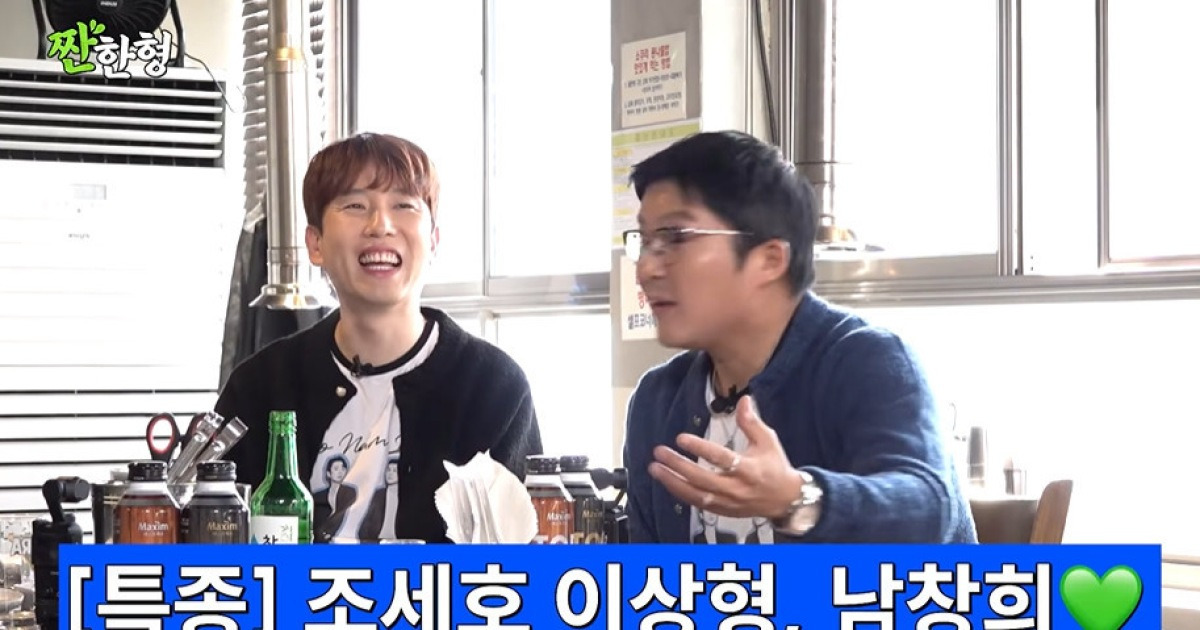 이유리 김정은도 속았다‥조세호 이상형은 ♥남창희 “교제 후 헤어져” (짠한형)[결정적장면]