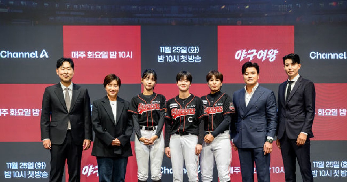 “‘야구여왕’서 국대 나왔으면”..박세리·추신수, 여자 야구단 차렸다 [종합]