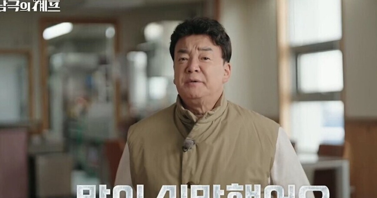 [단독] ‘남극’ 간 백종원, 또 ‘장사’했나