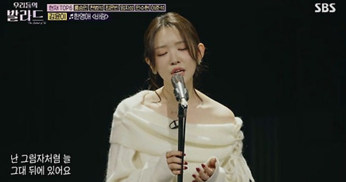 ‘우리들의 발라드’ SM 출신 김윤이, 아쉬운 탈락 고배 [종합]