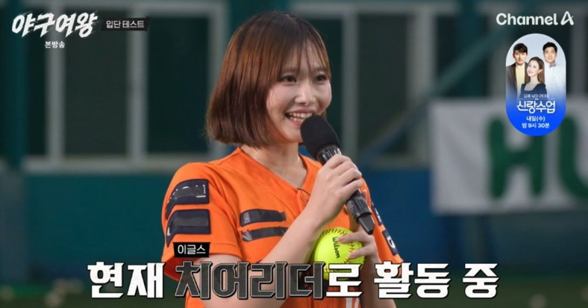 아야카→송아→장수영, 추신수도 놀란 여신들의 등장.. 목표는 전국대회 우승 ('야구여왕')[종합]