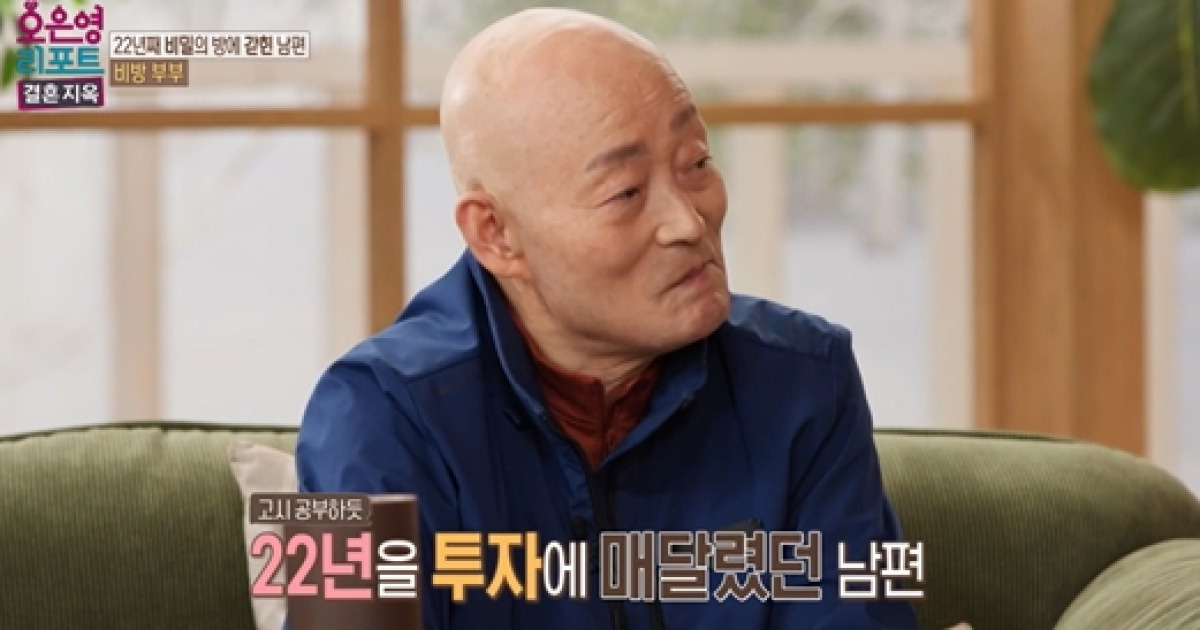 22년 투자 중독 남편, 오은영 솔루션 후 아내에 사죄…"정말 미안했어" (결혼지옥)[전일야화]