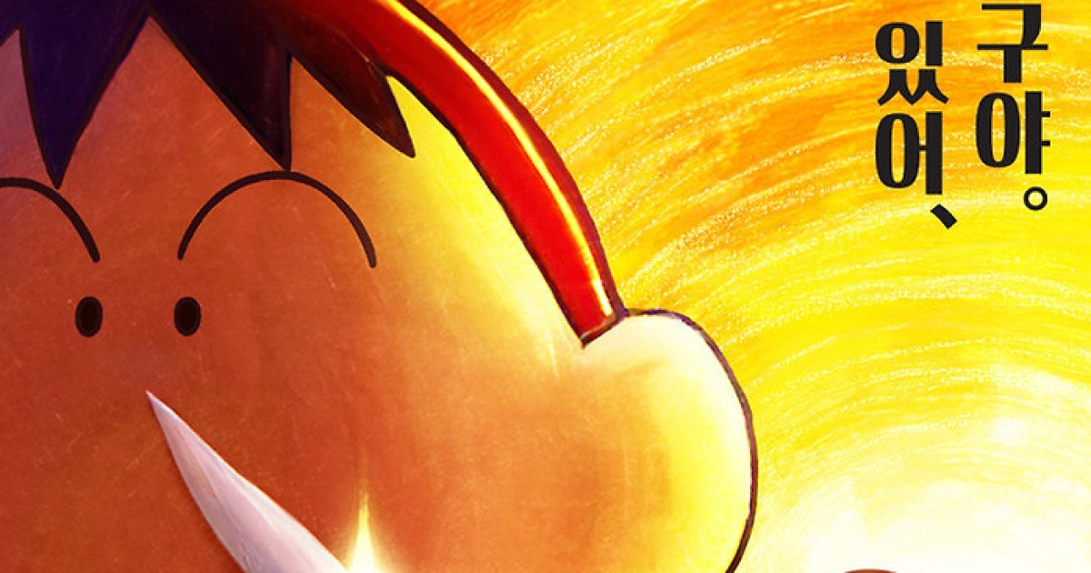 흑화한 맹구? 시리즈 사상 최초 맹구 주연...'극장판 짱구는 못말려', 12월 개봉