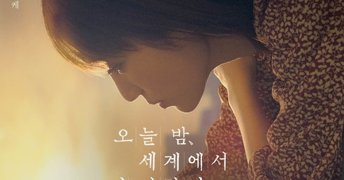 추영우, 121만 흥행작 리메이크 주연 맡는다...'오늘 밤, 세계에서 이 사랑이 사라진다 해도'