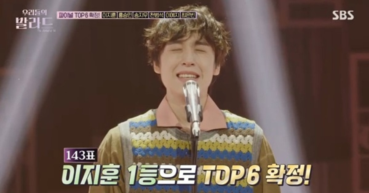 이지훈, 1위로 '우발라' 파이널 진출…TOP6 확정 [RE:TV]