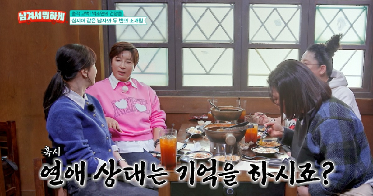 박소현 “건망증 심해져…한 달 만에 똑같은 사람과 소개팅” (남겨서)