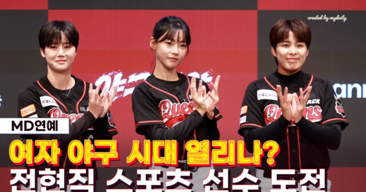 '육상 카리나' 김민지, 전격 야구 도전