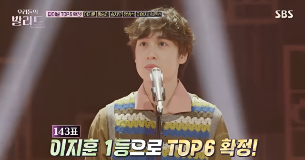 18세 이지훈, 모친 헌정 무대 후 오열→1위…'우리들의 발라드' TOP6 확정
