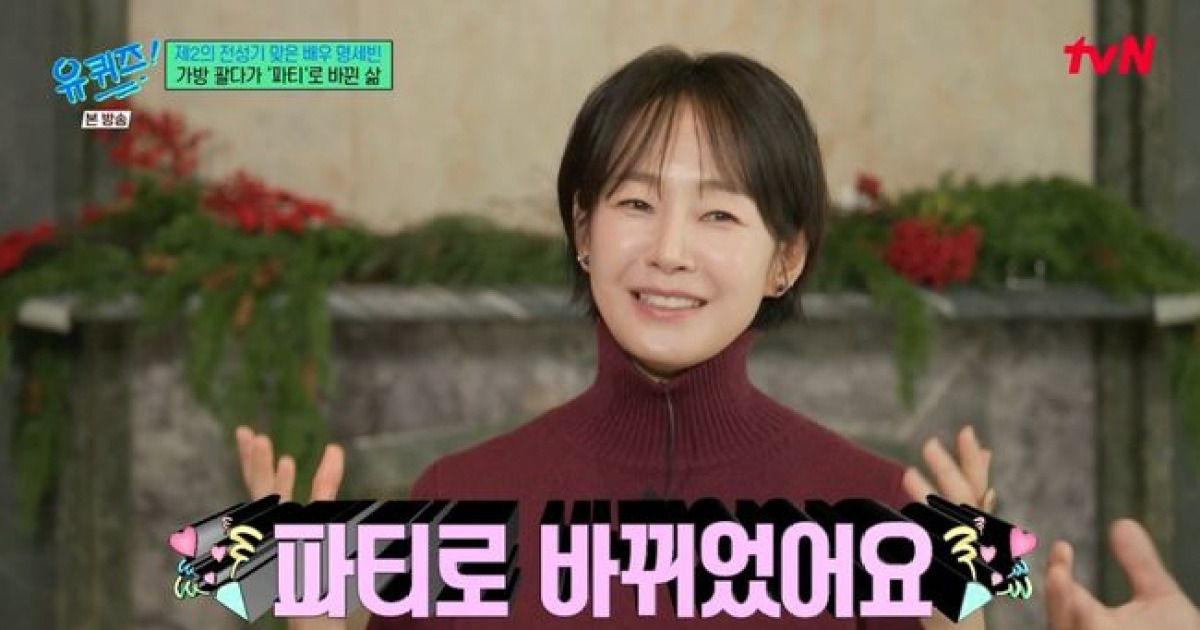 명세빈, 이혼·생활고 딛고 '차정숙'·'김부장' 인생 2막 "다시 일어났다" ('유퀴즈')[종합]