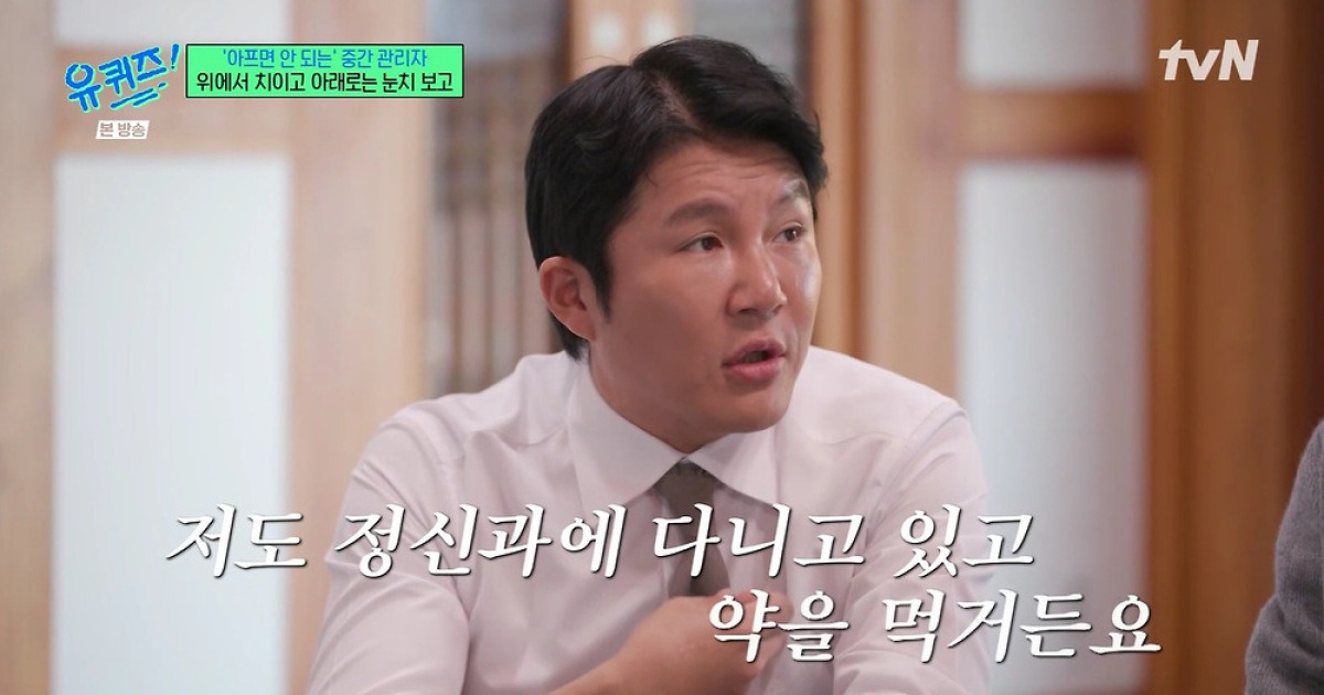 “처음엔 두려웠다” 조세호, 정신과 치료+약 복용 고백(유퀴즈)