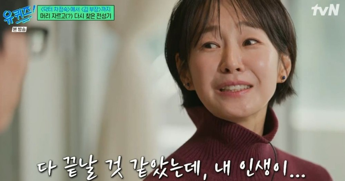 명세빈 "이혼 후 공백으로 생활고, 배우 인생 끝났다고 생각" ('유퀴즈')[종합]