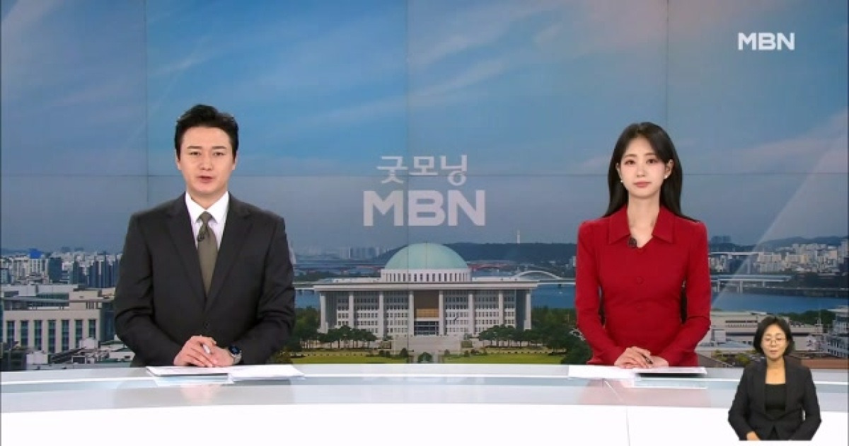 11월 27일 굿모닝MBN 클로징