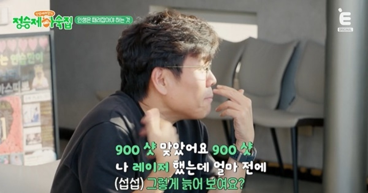 정승제 “레이저 900샷 맞았는데 늙어 보여?” 시술 고백 (하숙집)[결정적장면]
