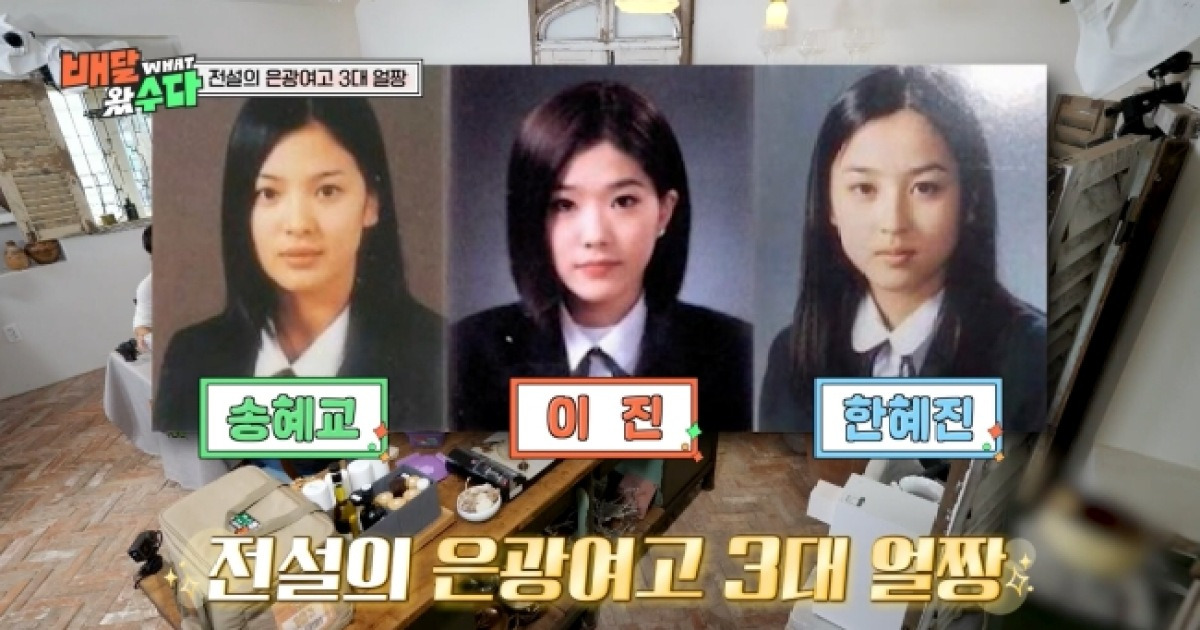 한혜진, '은광여고 3대 얼짱' 송혜교보다 이진..