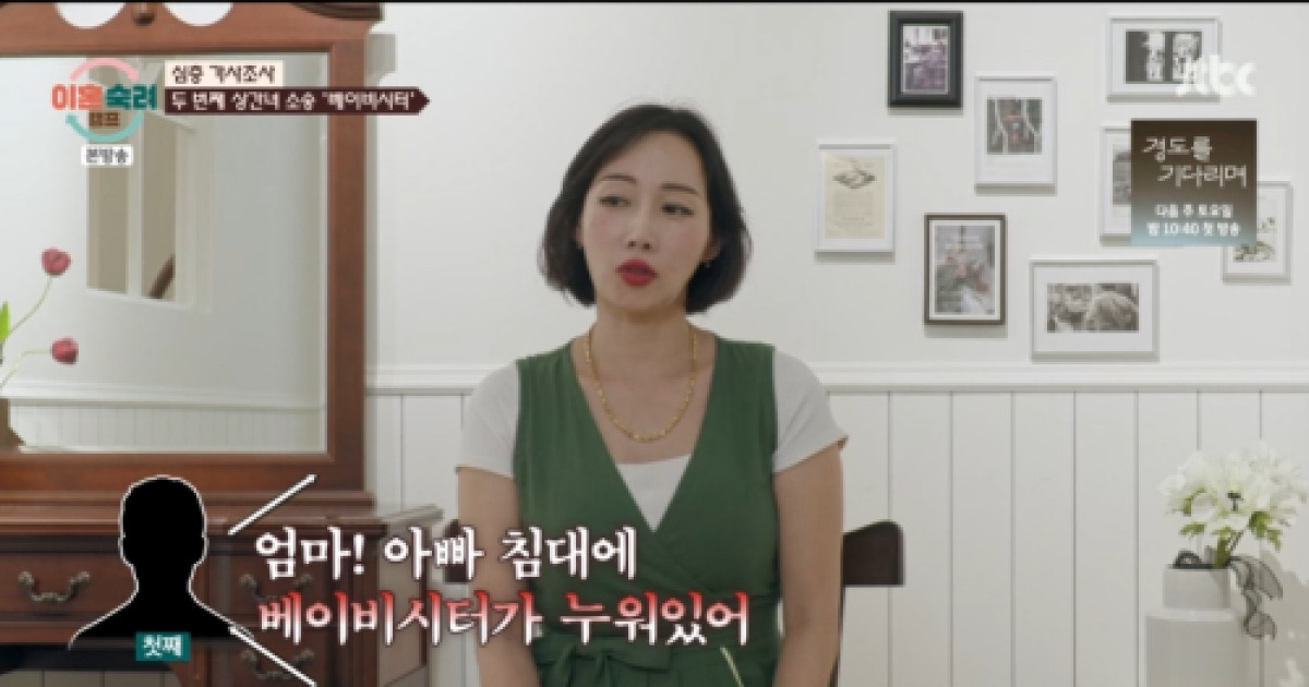 "아빠 침대에 베이비시터가 누워있어"... 아이의 폭로로 드러난 충격 불륜 ('이혼숙려캠프') [순간포착]