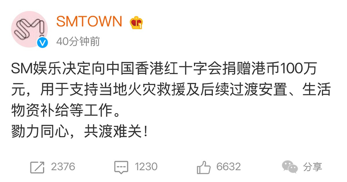 SM, 홍콩 화재 참사 위로 현지 적십자에 100만 홍콩 달러 기부