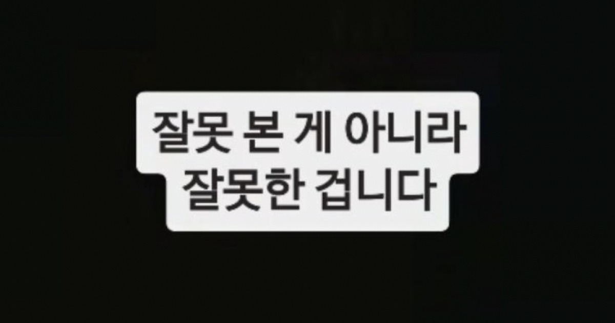 '승리의 세리머니 뭐 이런 건가?' 타노스 코치 사임 후 김우성 주심 "잘못 본 게 아니라 잘못한 겁니다"